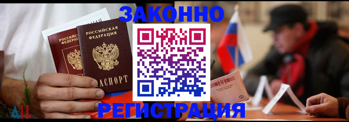 прописка для работы в Сосновке