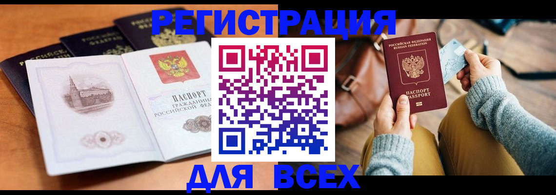 прописка 2025 в Сосновке