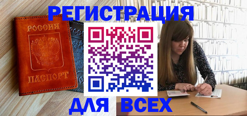 временная прописка в Сосновке