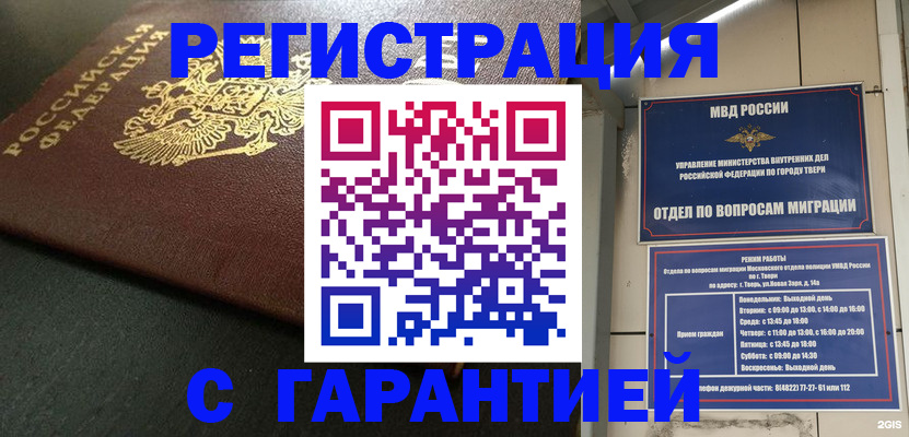 прописка гарантия в Сосновке